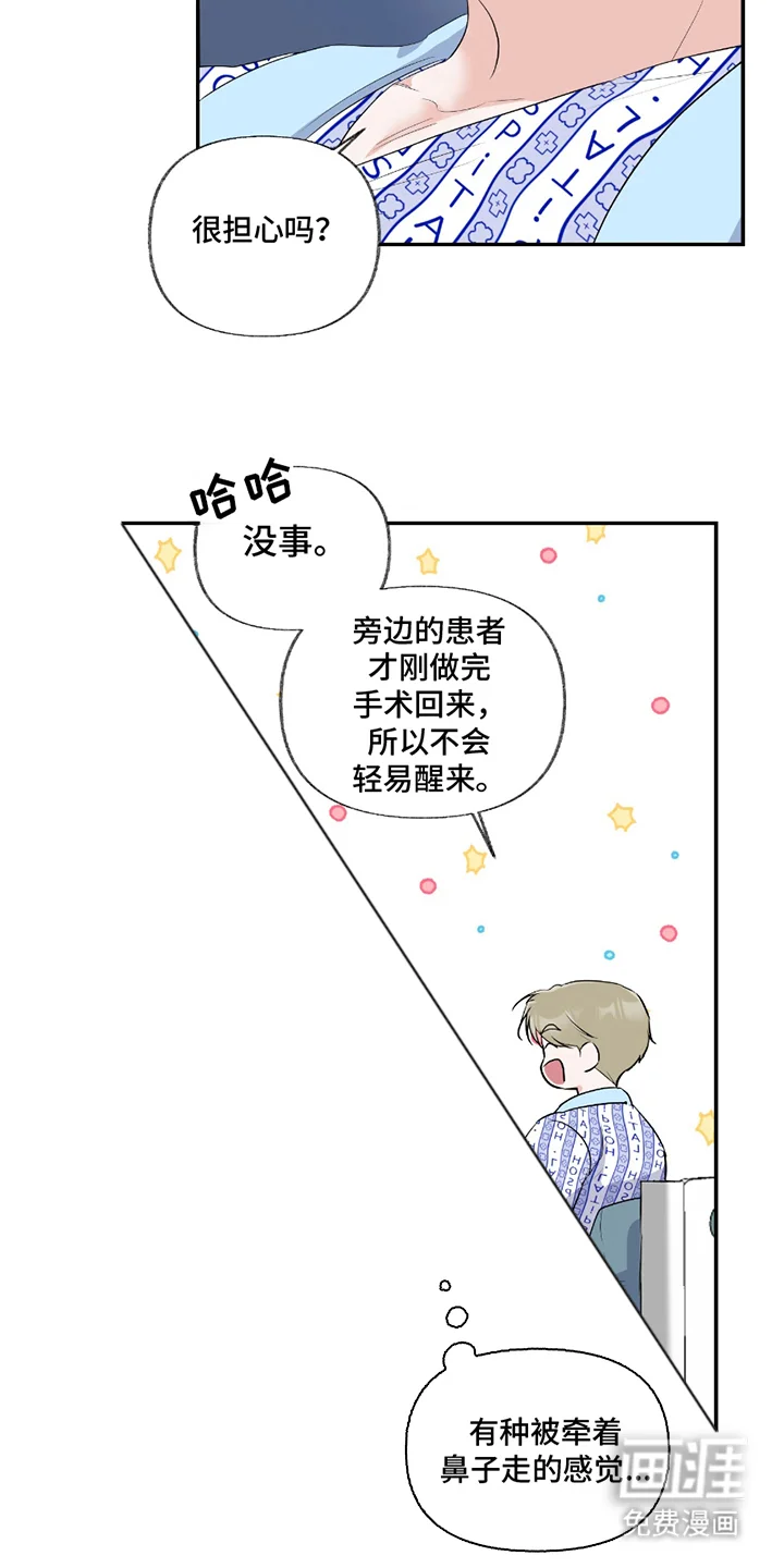 羞羞代言人 第3章：患者 第7页
