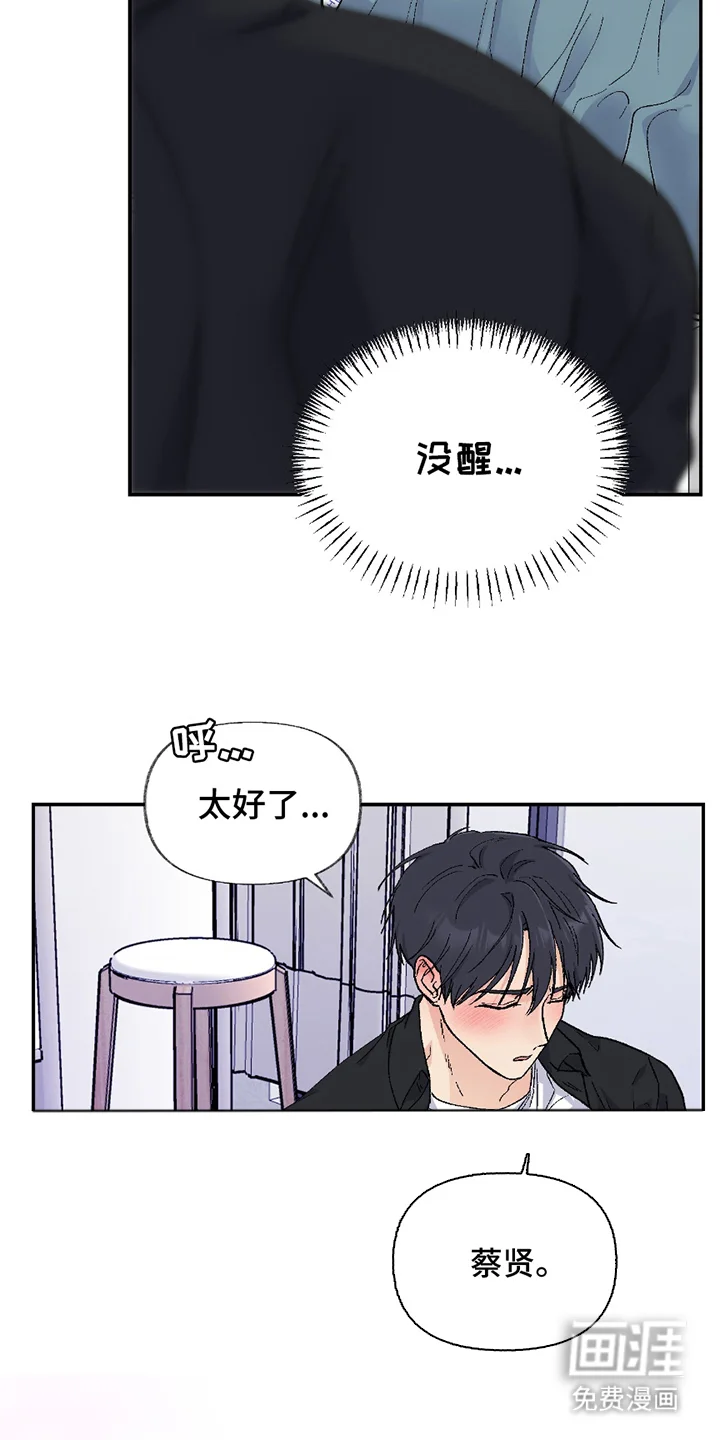 羞羞代言人 第3章：患者 第15页