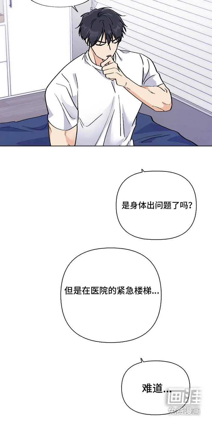羞羞代言人 第4章：难道 第16页