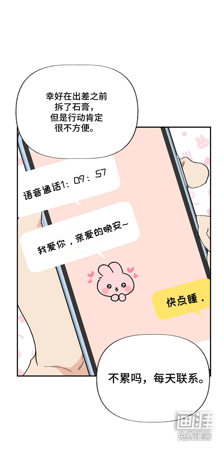 羞羞代言人 第4章：难道 第11页