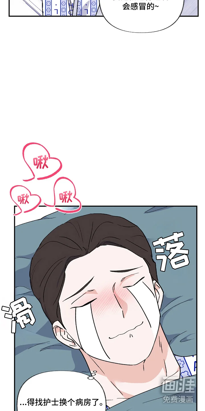 羞羞代言人 第4章：难道 第6页