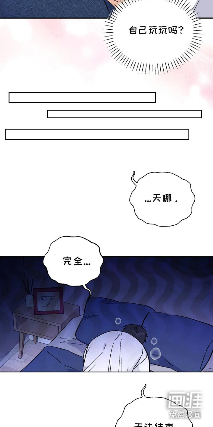 羞羞代言人 第4章：难道 第14页