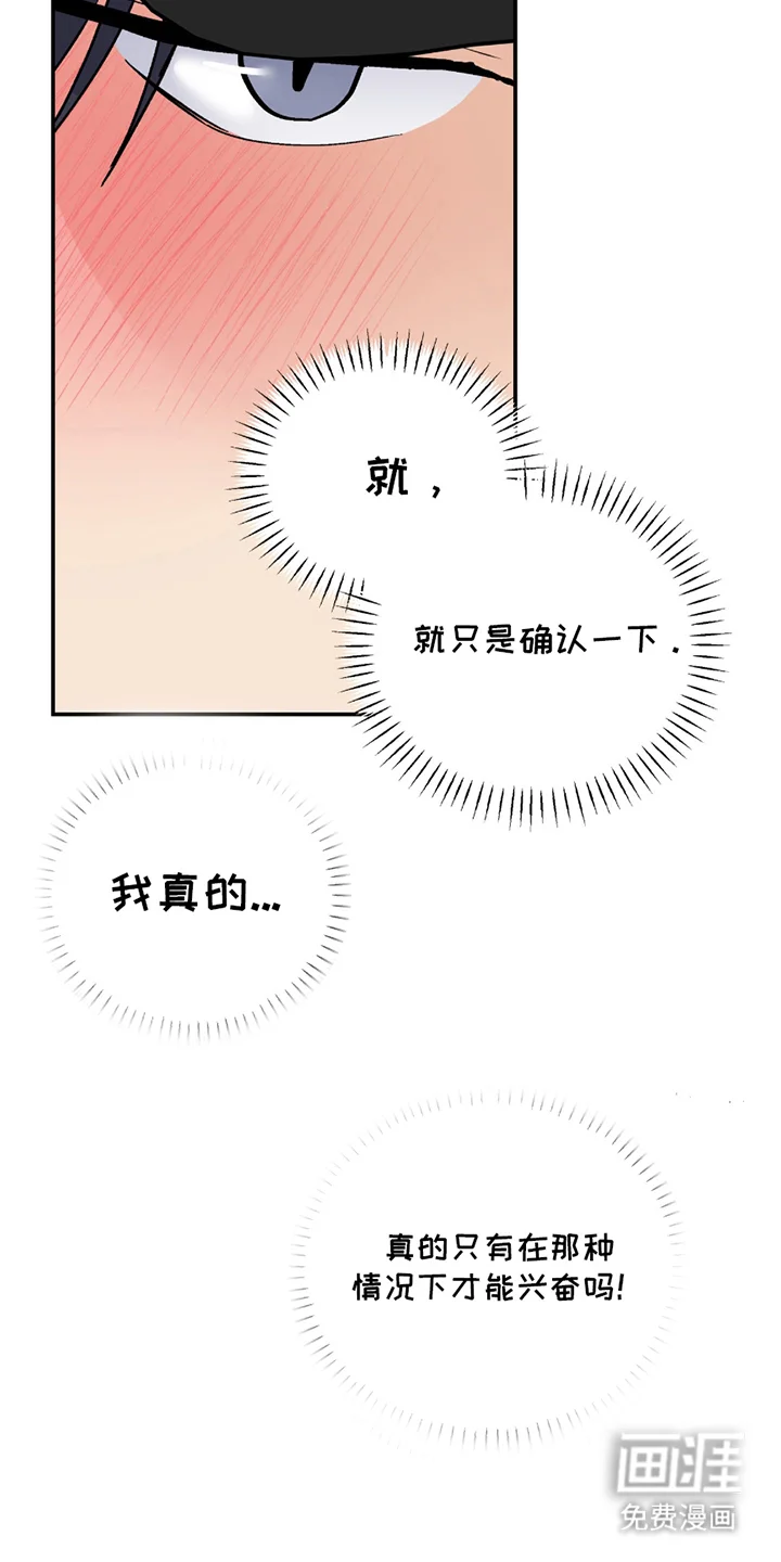 羞羞代言人 第5章：实验 第4页