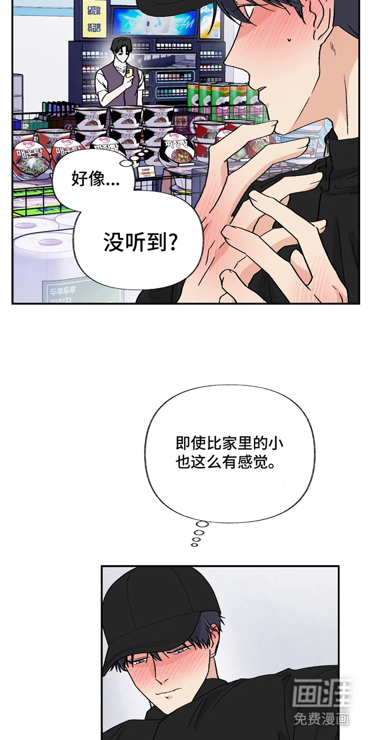 羞羞代言人 第5章：实验 第8页