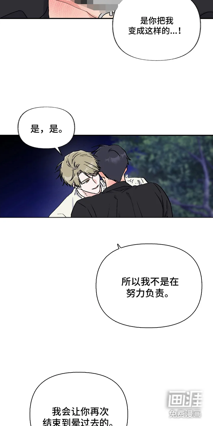 羞羞代言人 第6章：负责 第15页