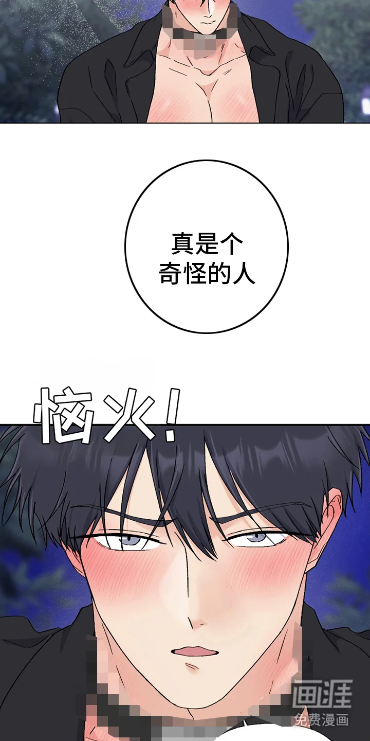 羞羞代言人 第6章：负责 第14页