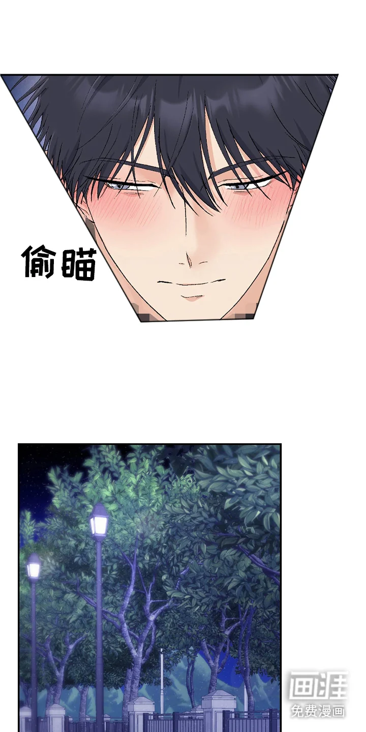 羞羞代言人 第7章：对视 第5页