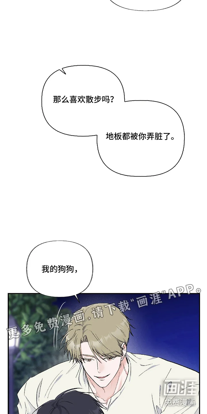 羞羞代言人 第7章：对视 第2页