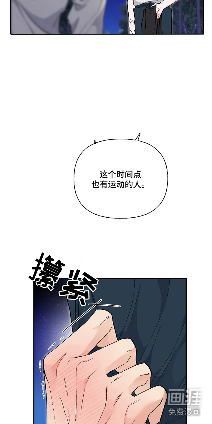 羞羞代言人 第7章：对视 第12页
