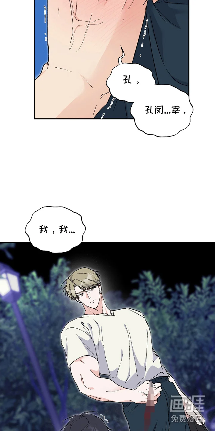 羞羞代言人 第7章：对视 第13页