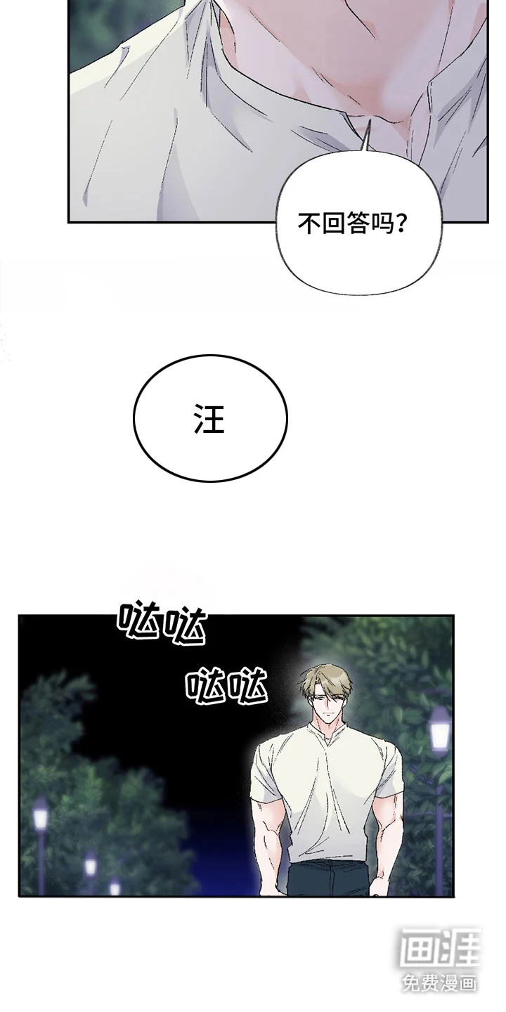 羞羞代言人 第7章：对视 第4页