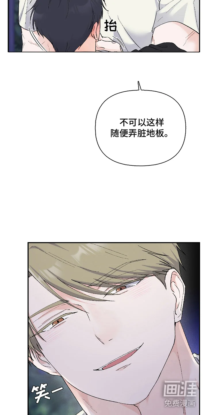 羞羞代言人 第7章：对视 第3页