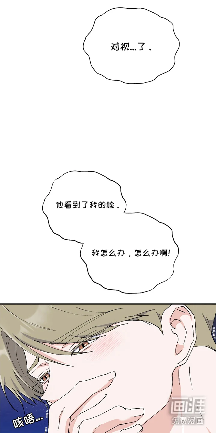 羞羞代言人 第7章：对视 第15页