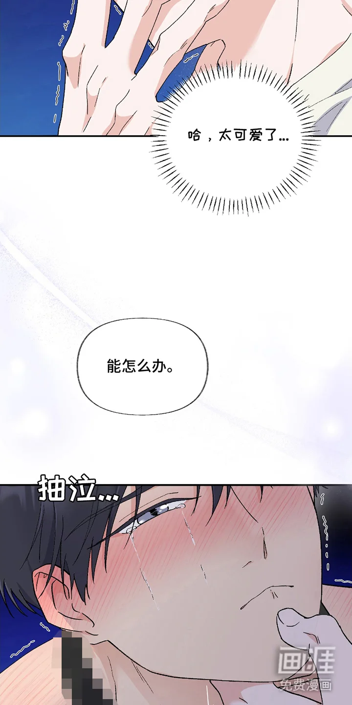 羞羞代言人 第7章：对视 第16页