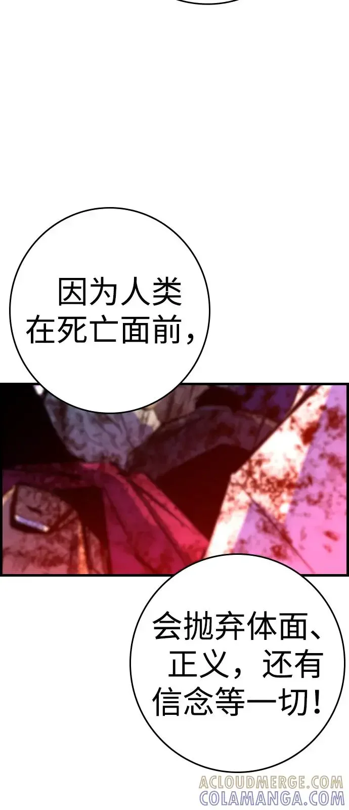 翰林体育馆 第2季 第134话 第57页