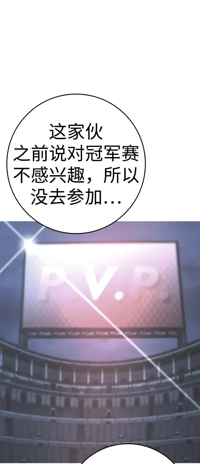 翰林体育馆 第2季 第134话 第40页