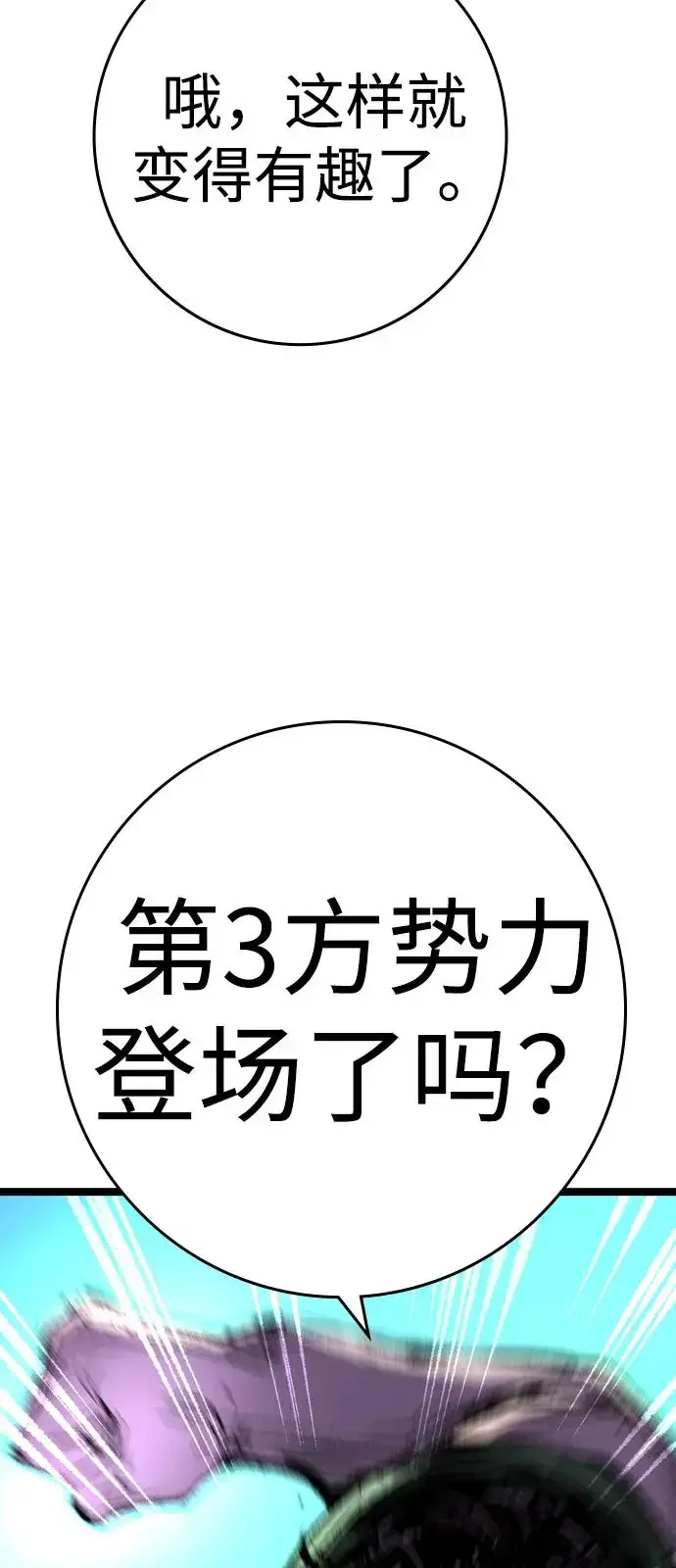 翰林体育馆 第2季 第134话 第47页