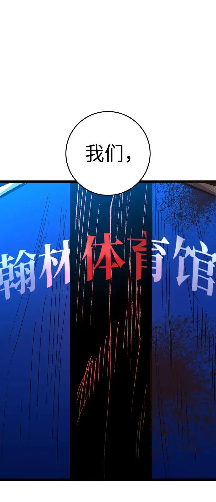 翰林体育馆 第2季 第134话 第158页