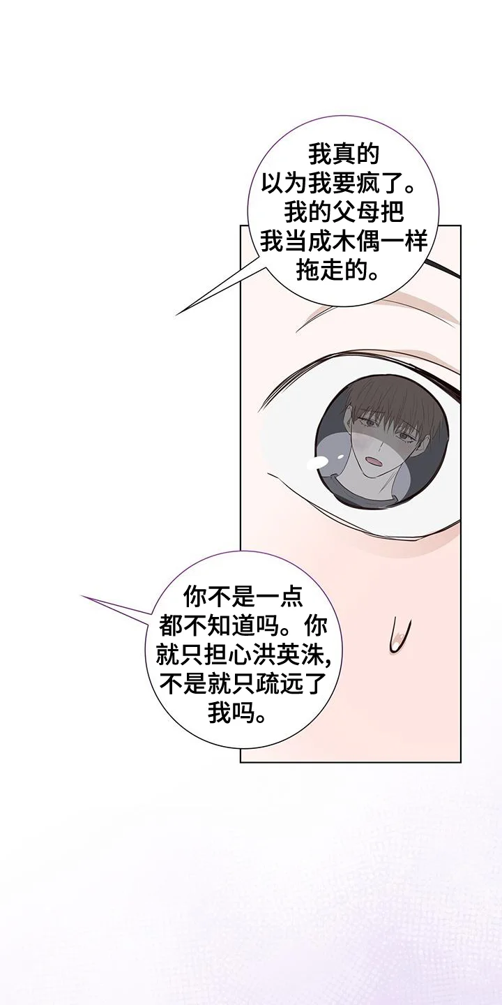 耀眼的光环 第99章：可怜 第25页