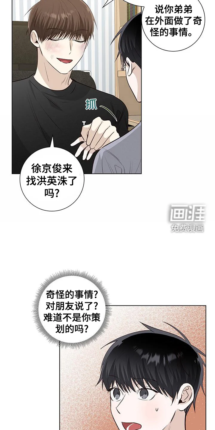 耀眼的光环 第99章：可怜 第20页