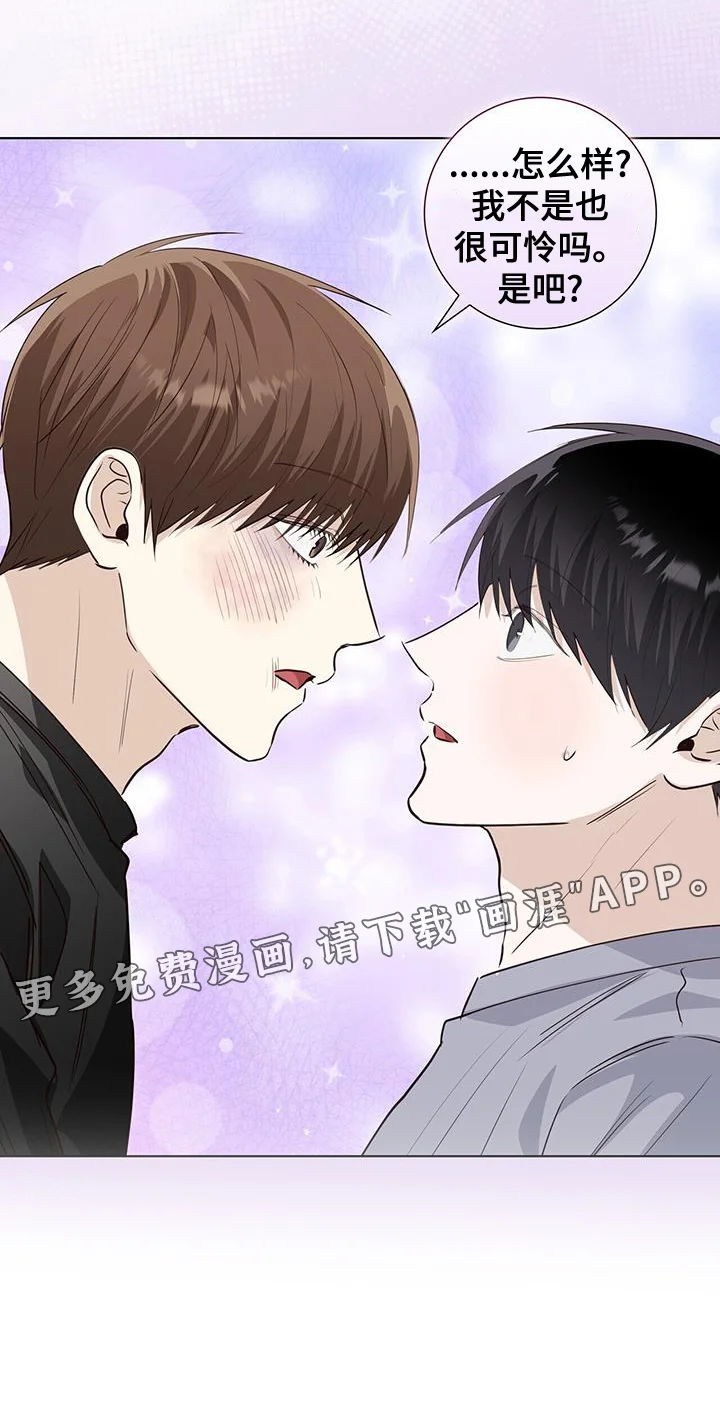 耀眼的光环 第99章：可怜 第26页