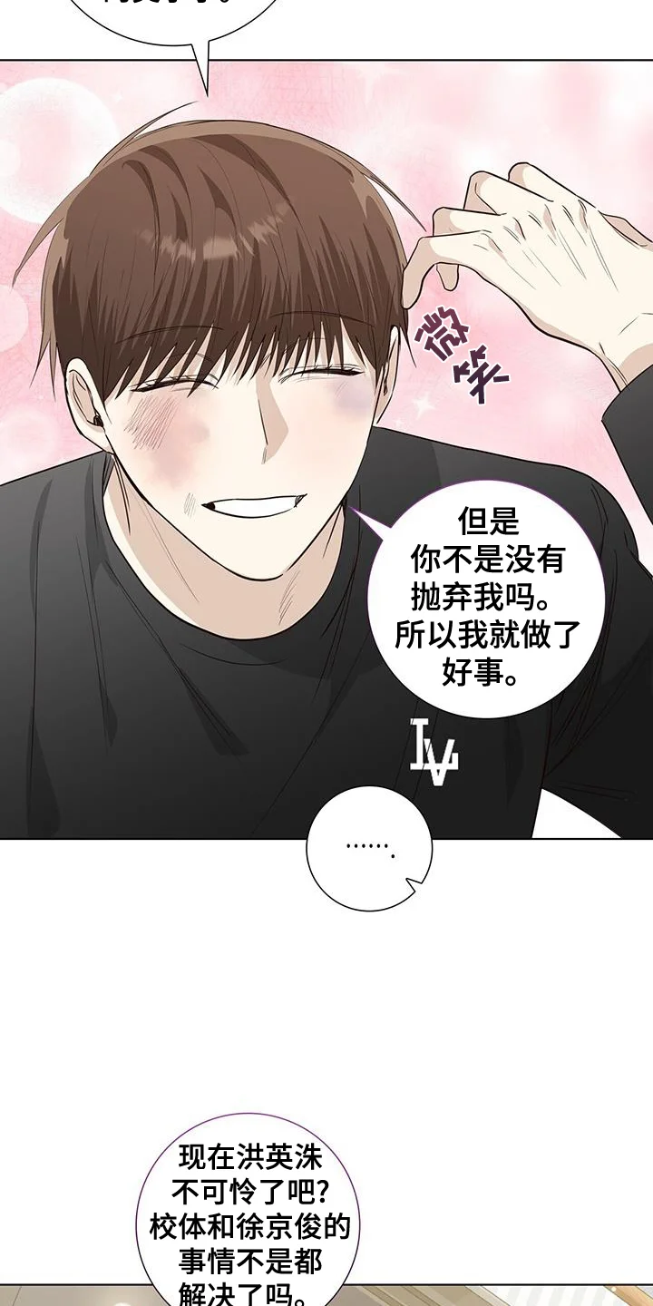 耀眼的光环 第99章：可怜 第23页