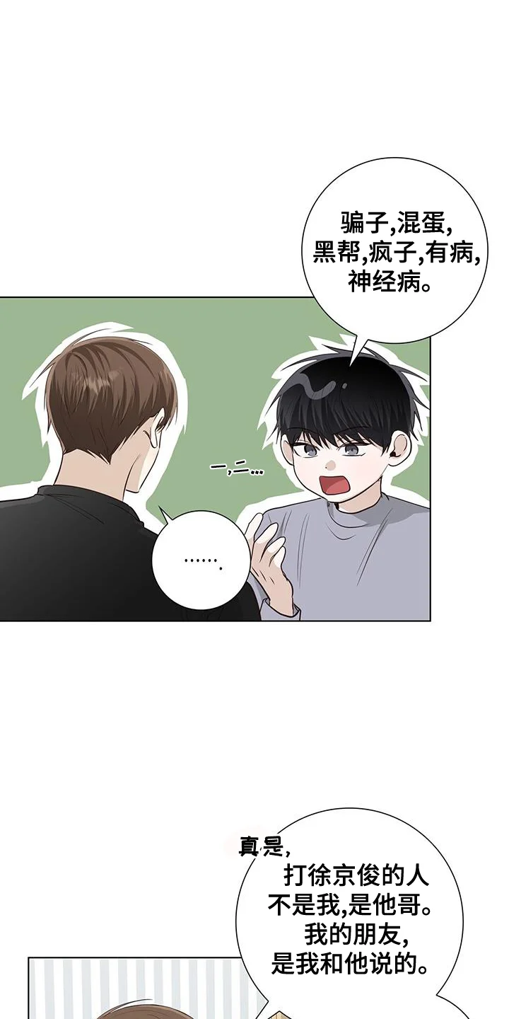 耀眼的光环 第99章：可怜 第19页