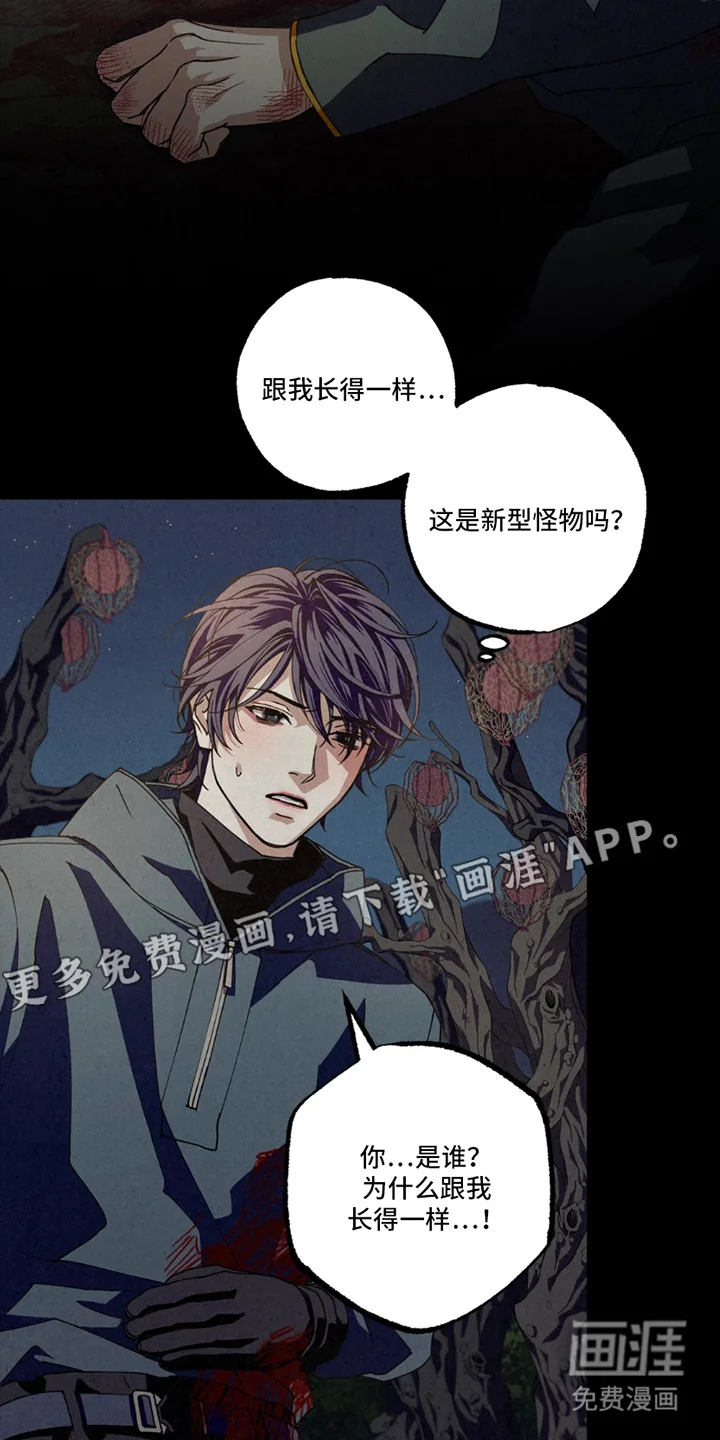 耀眼的呼吸 第1章：另一个自己（预告） 第2页