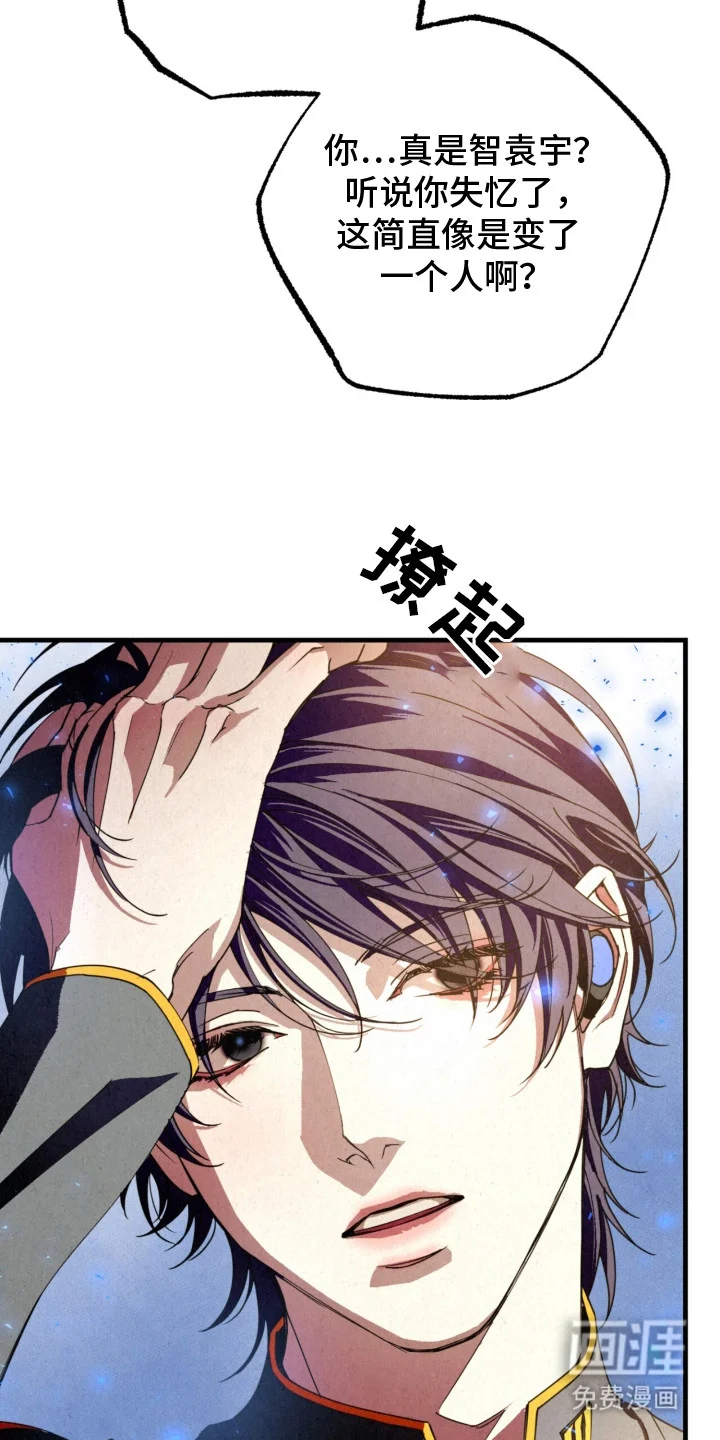 耀眼的呼吸 第11章：变化 第23页
