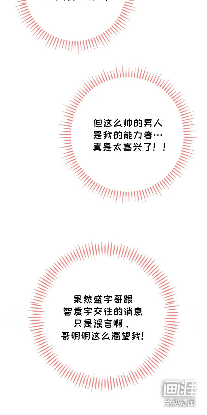 耀眼的呼吸 第12章： 放心不下 第19页