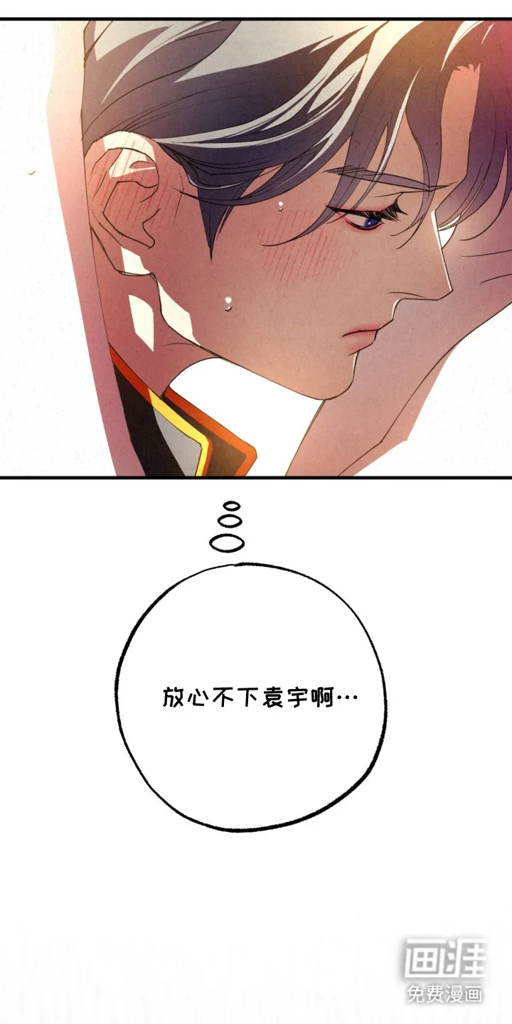 耀眼的呼吸 第12章： 放心不下 第20页