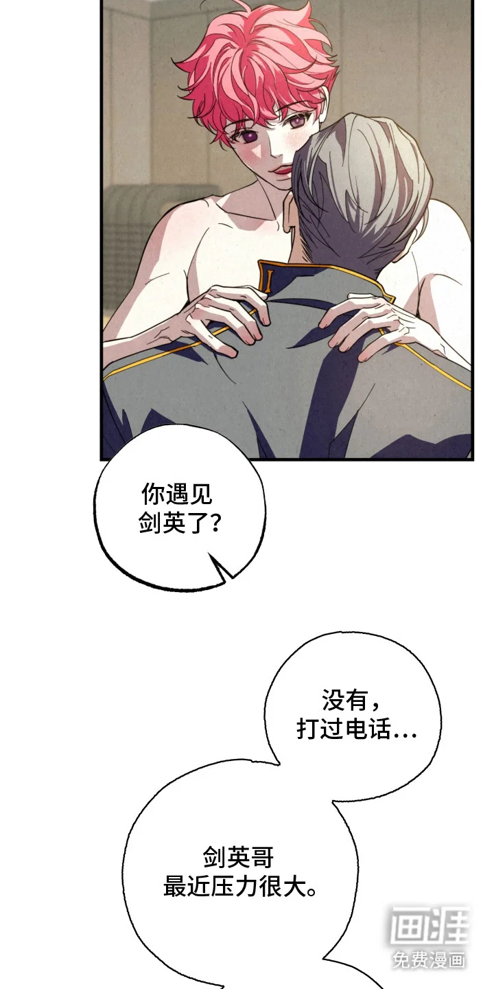 耀眼的呼吸 第12章： 放心不下 第13页