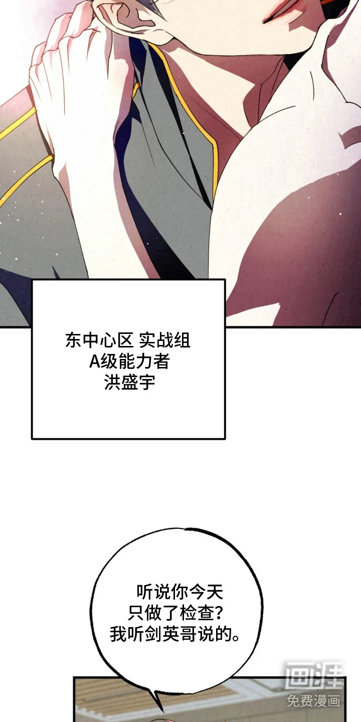 耀眼的呼吸 第12章： 放心不下 第12页