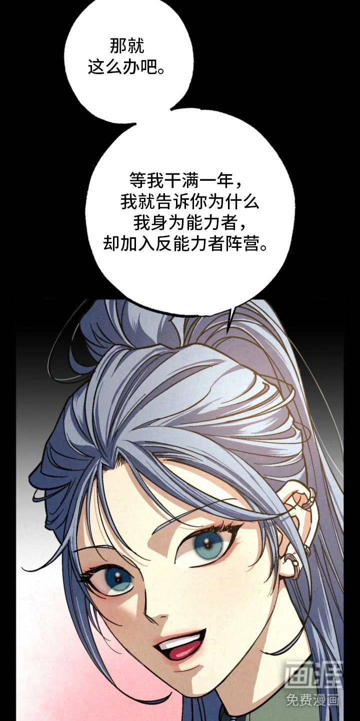 耀眼的呼吸 第13章：队友 第25页