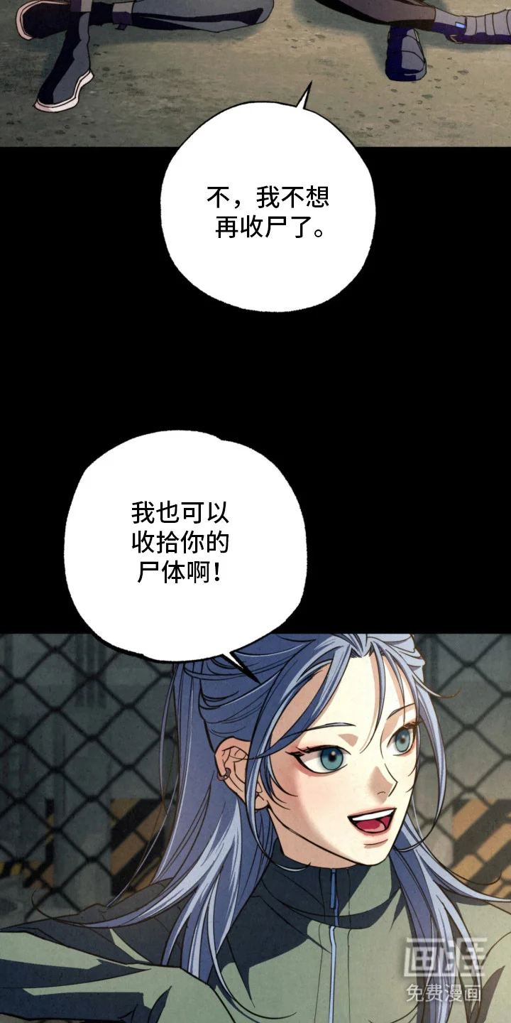 耀眼的呼吸 第13章：队友 第23页