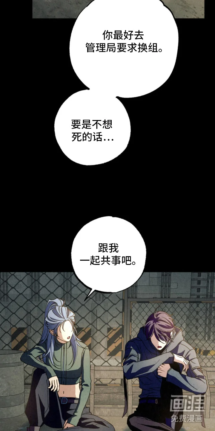 耀眼的呼吸 第13章：队友 第22页