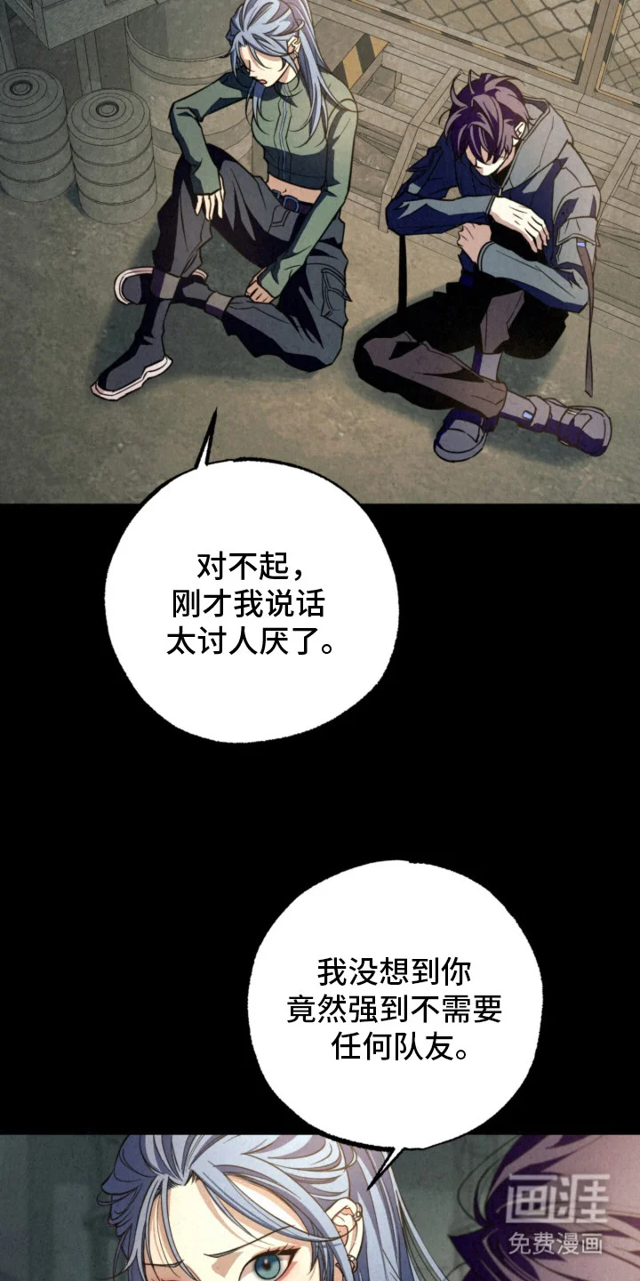 耀眼的呼吸 第13章：队友 第17页