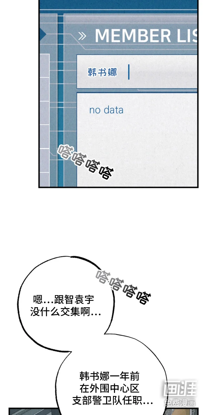 耀眼的呼吸 第14章：特殊波长 第21页