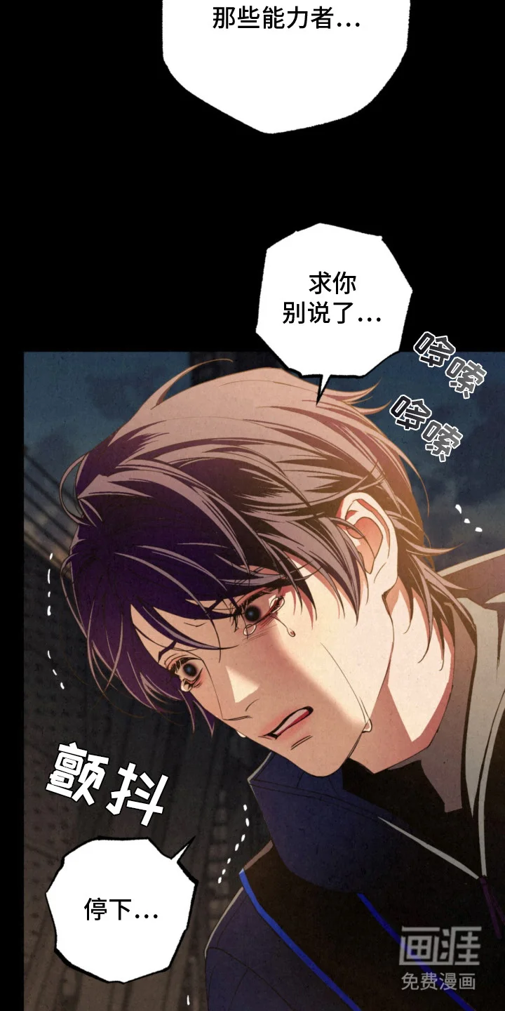 耀眼的呼吸 第14章：特殊波长 第11页