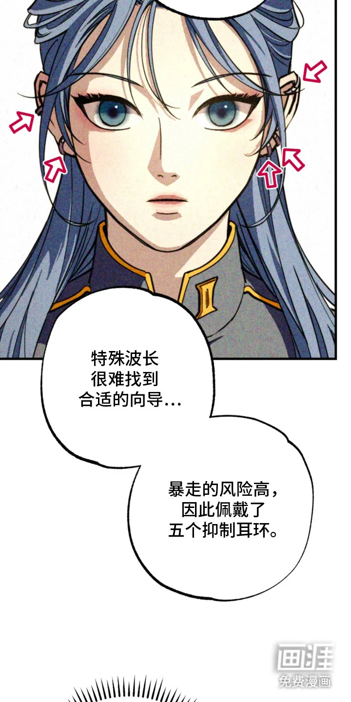 耀眼的呼吸 第14章：特殊波长 第26页
