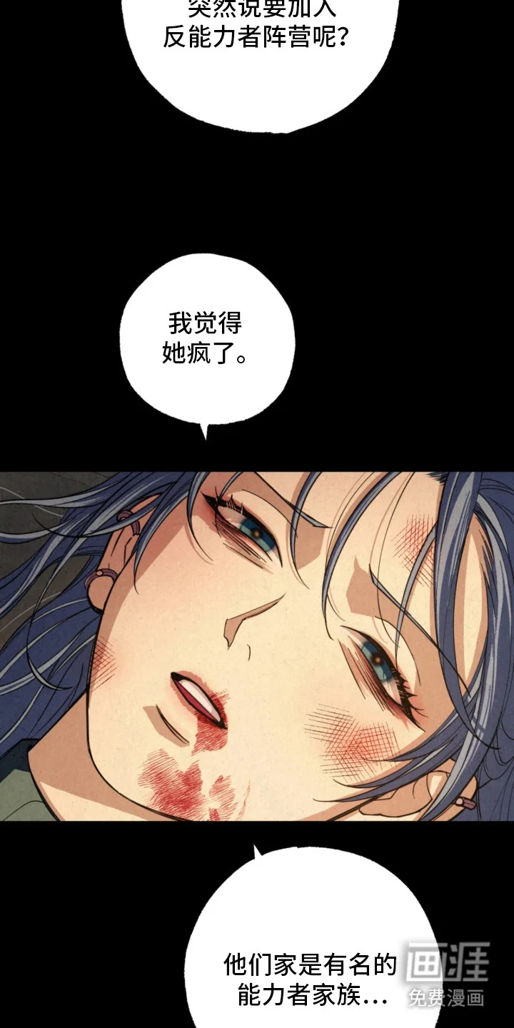 耀眼的呼吸 第14章：特殊波长 第2页