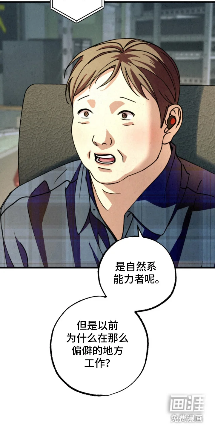 耀眼的呼吸 第14章：特殊波长 第23页