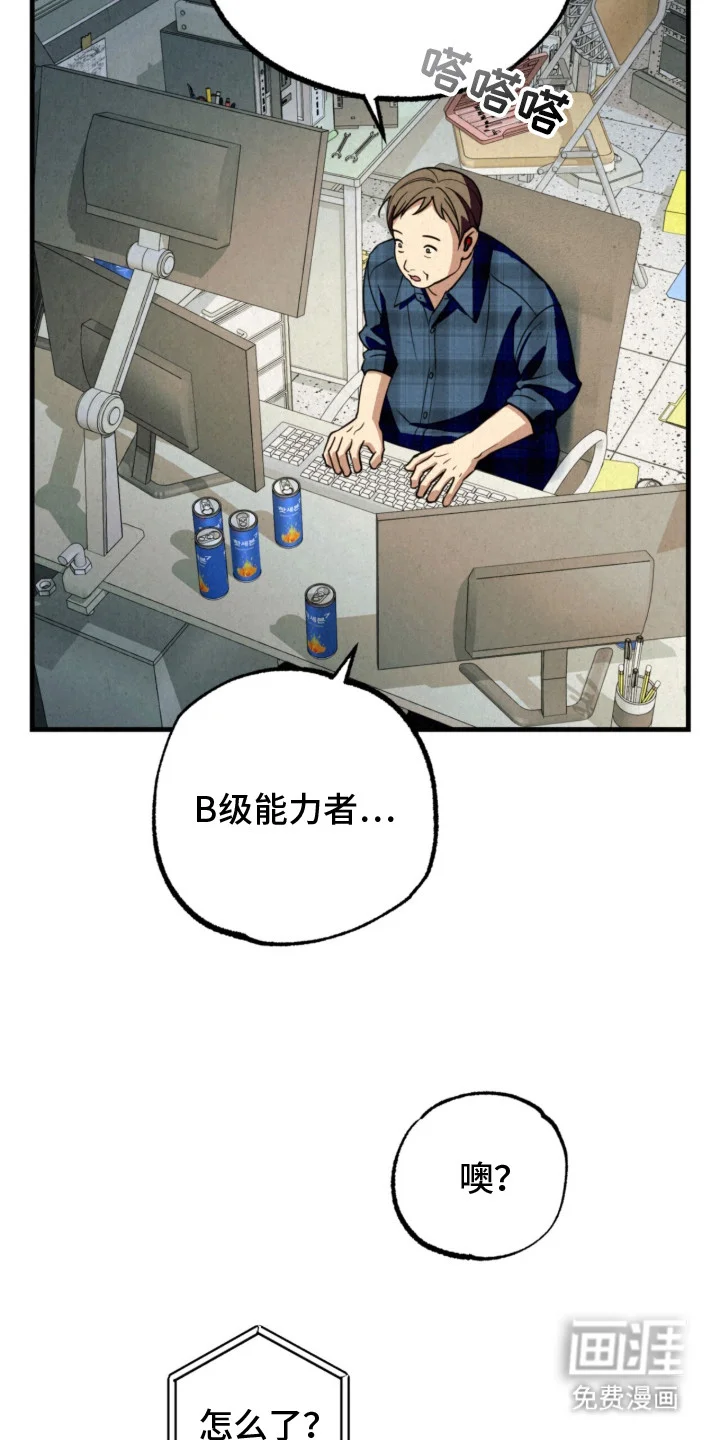 耀眼的呼吸 第14章：特殊波长 第22页