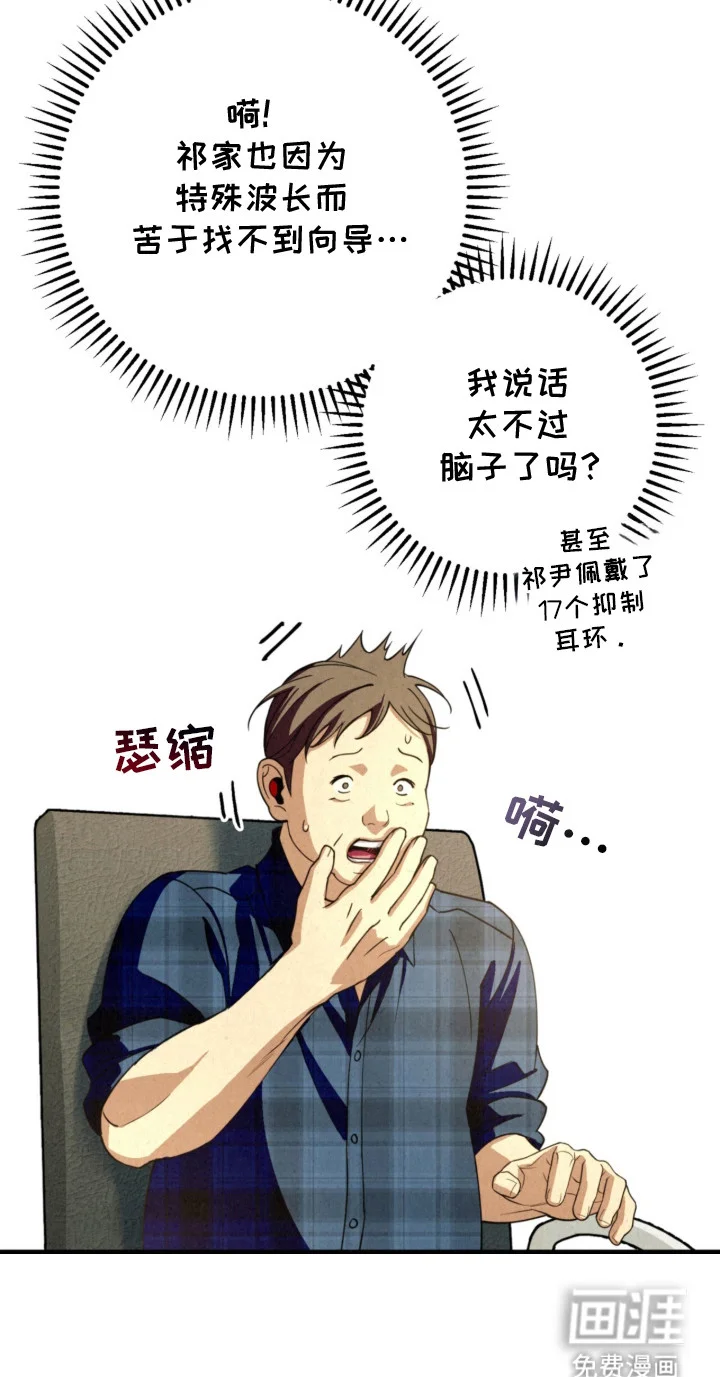 耀眼的呼吸 第14章：特殊波长 第27页