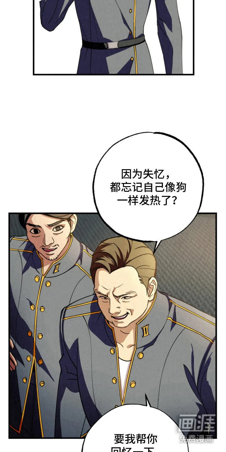 耀眼的呼吸 第15章：挑衅 第17页