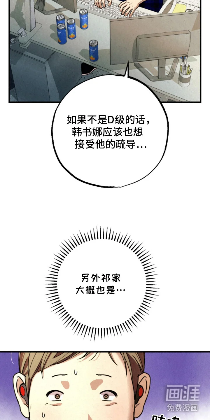 耀眼的呼吸 第15章：挑衅 第3页