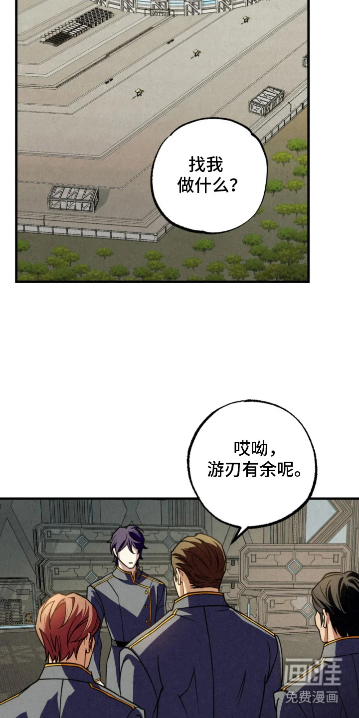 耀眼的呼吸 第15章：挑衅 第11页