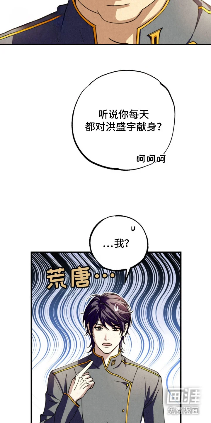 耀眼的呼吸 第15章：挑衅 第16页