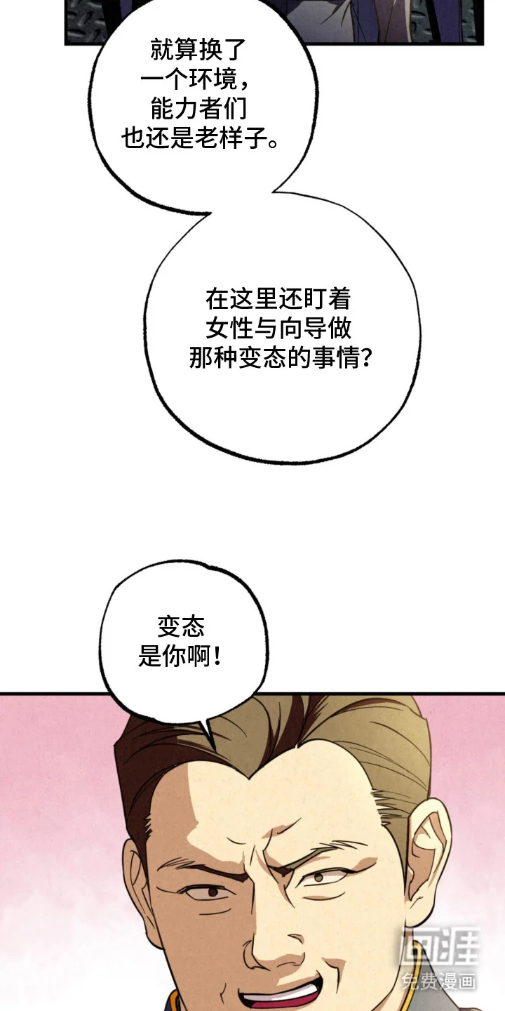 耀眼的呼吸 第15章：挑衅 第15页