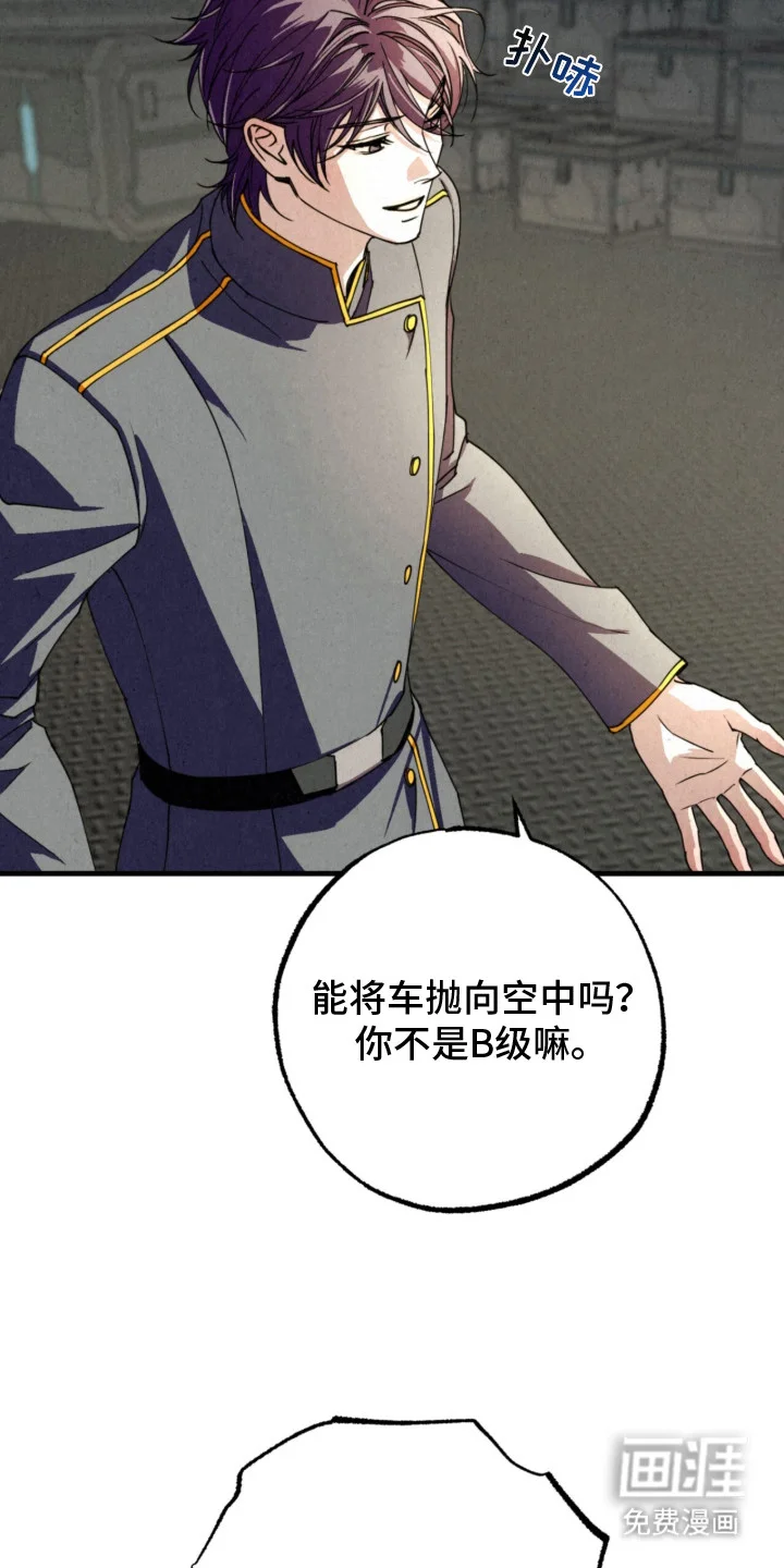 耀眼的呼吸 第15章：挑衅 第22页